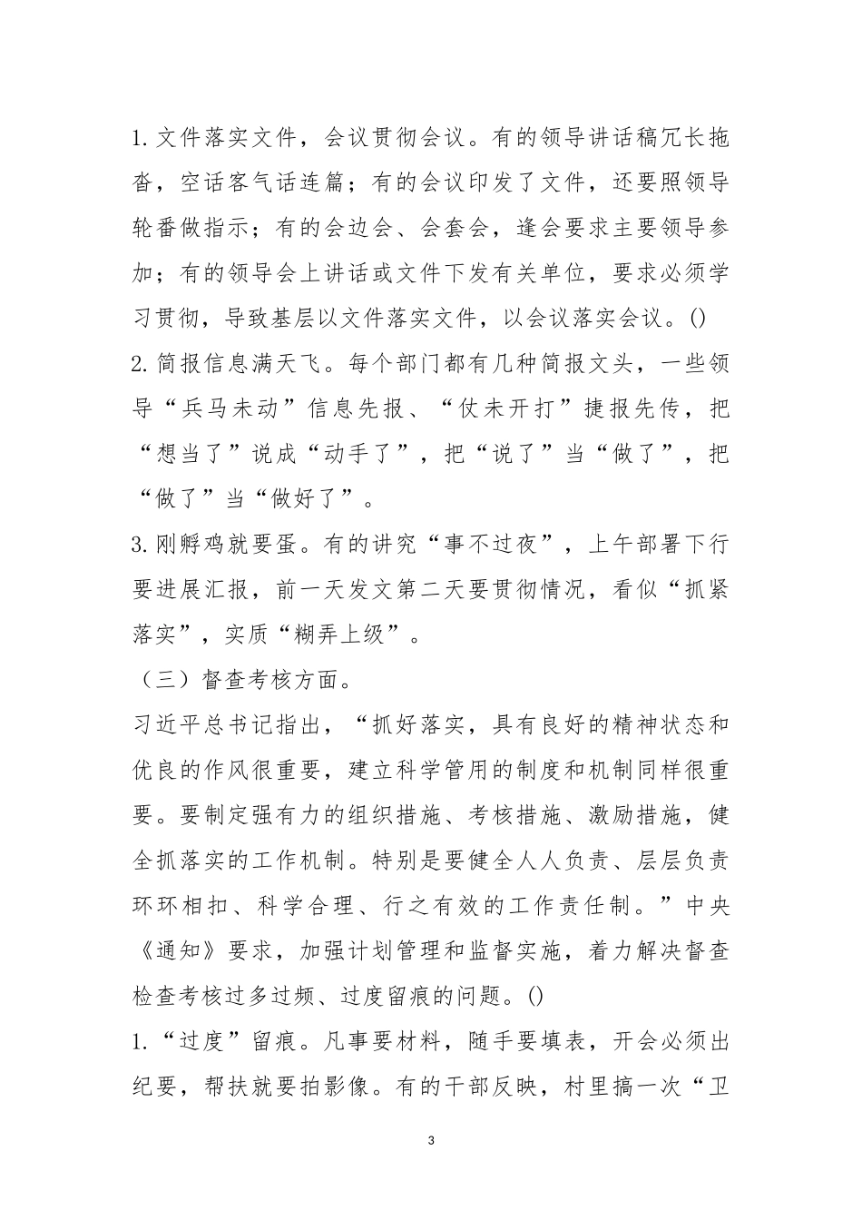 基层减负写作素材汇编，收藏用时心不慌！.docx_第3页