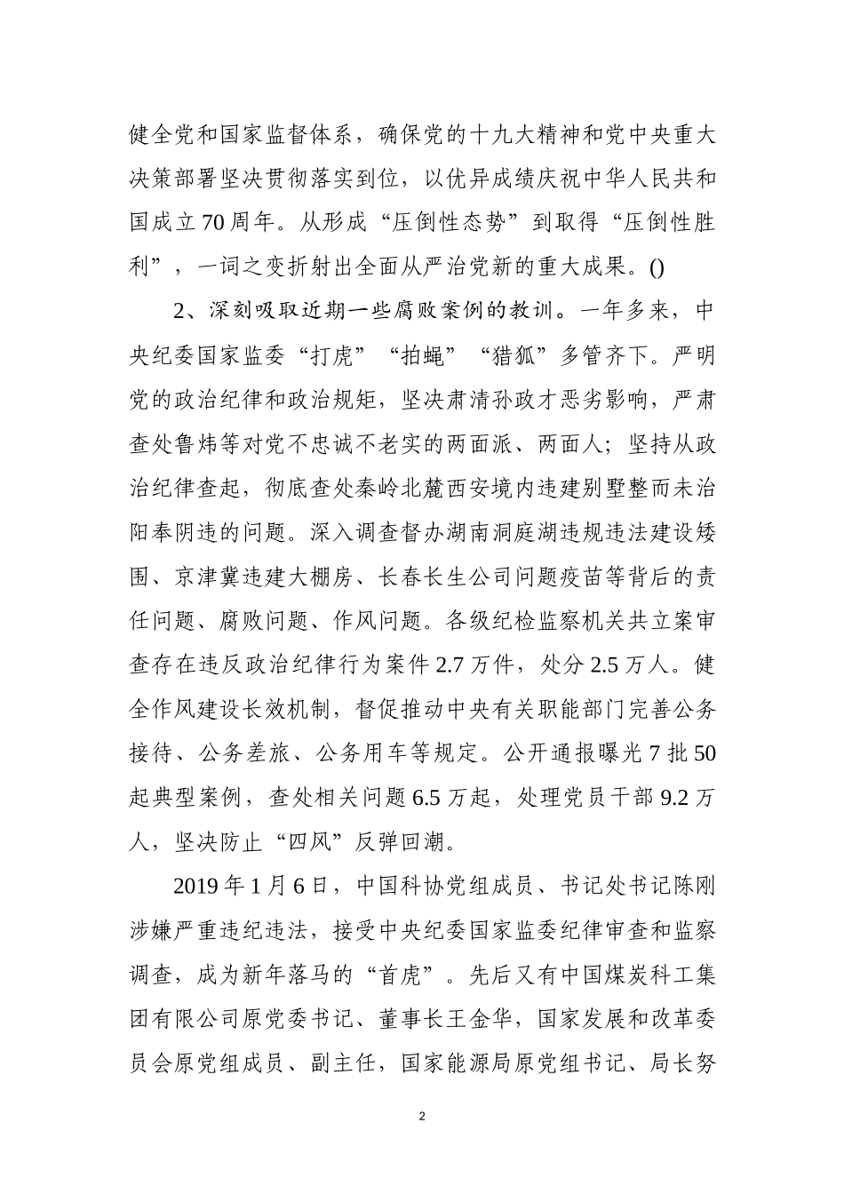 集团公司党委书记在廉政党课上讲话.docx_第2页