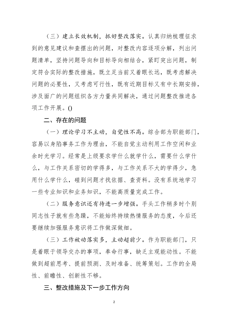 XX党支部关于落实集中整治形式主义、官僚主义工作的工作汇报.docx_第2页