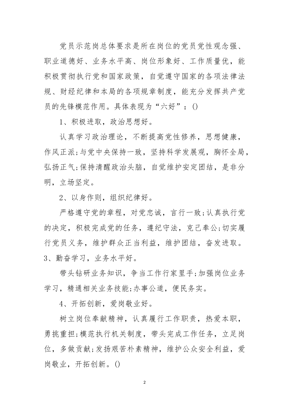 XX部党员示范岗活动方案.docx_第2页