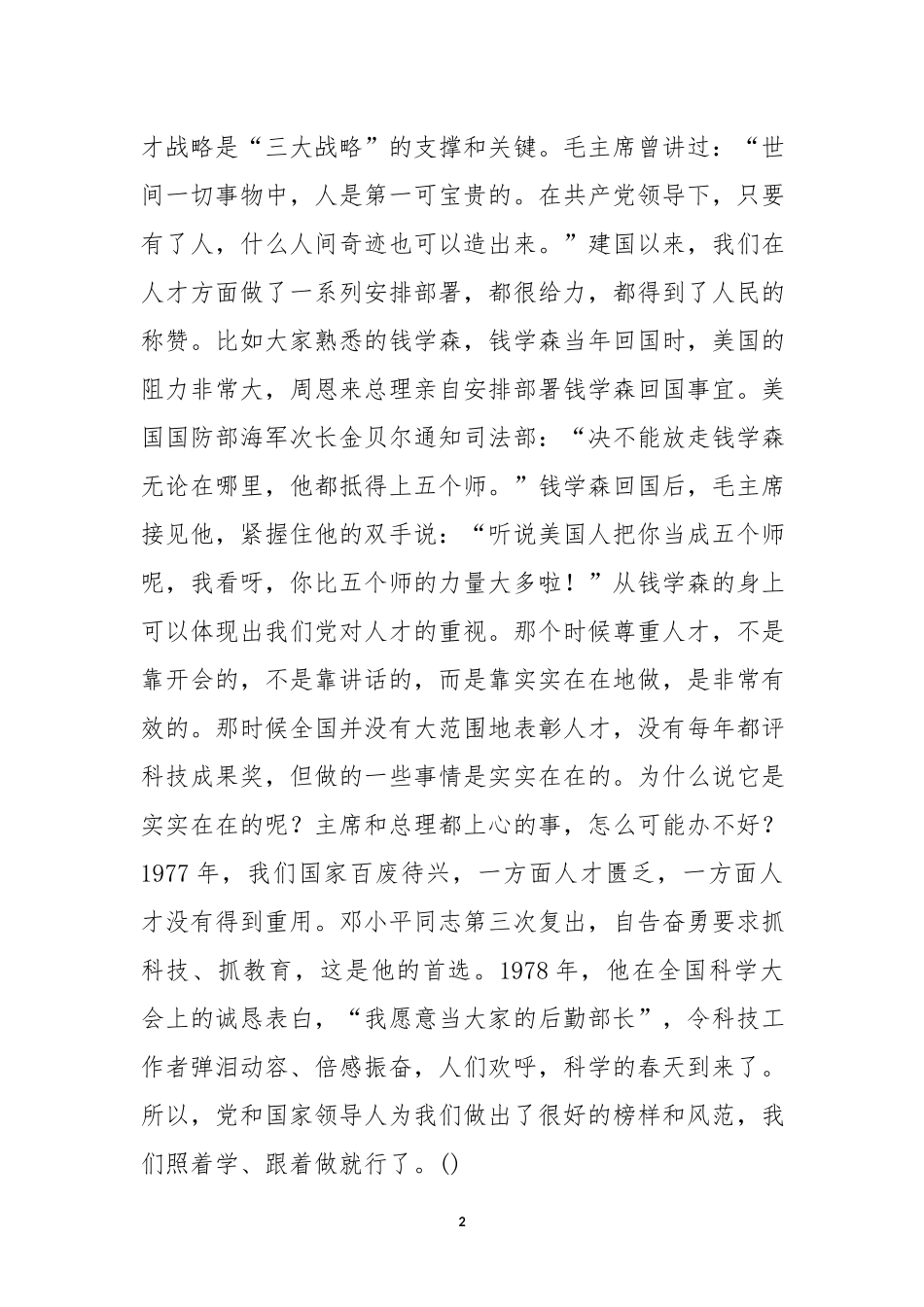 在人才工作会议上的讲话.docx_第2页