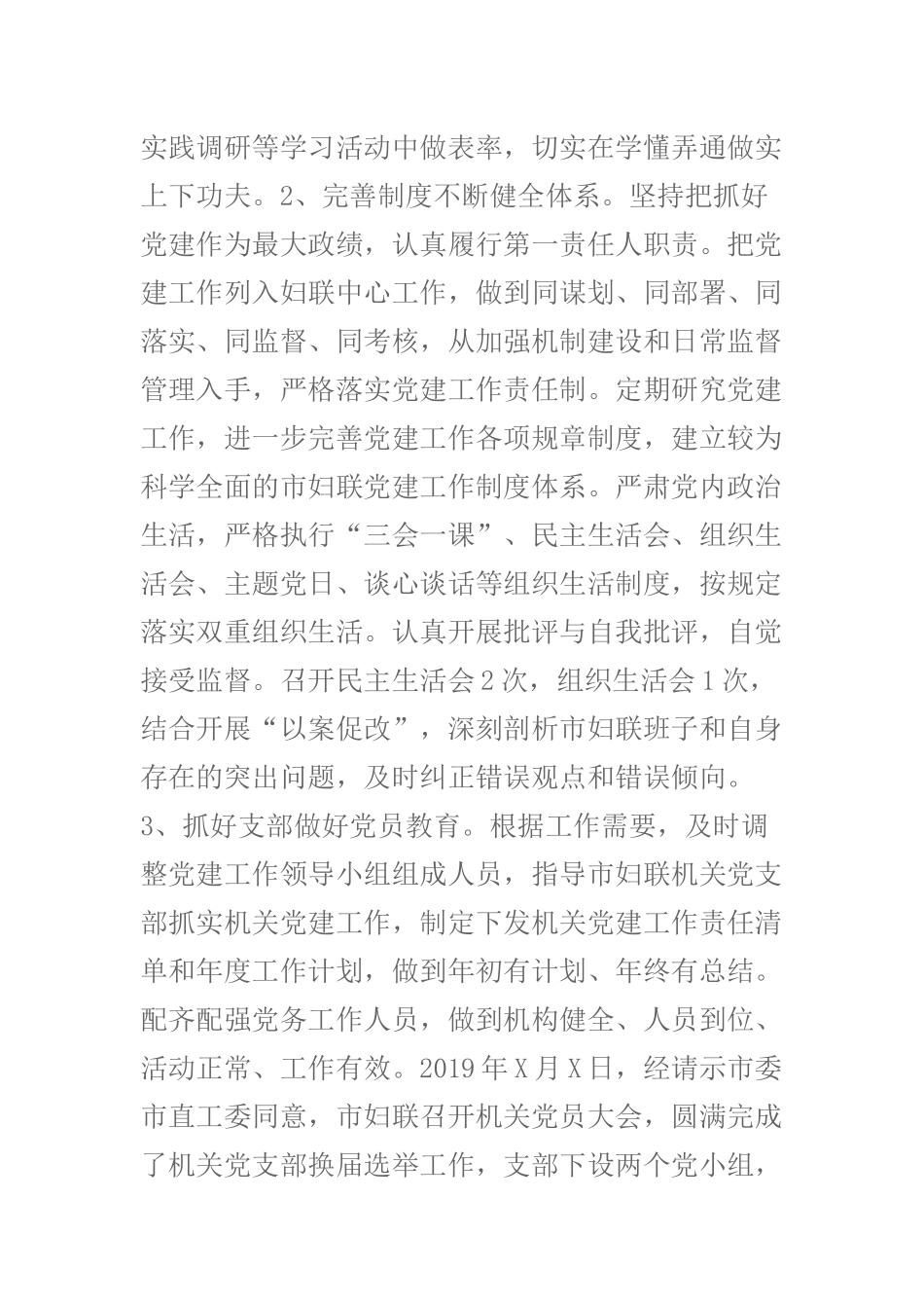 2019年妇联党组书记主席履行党风廉政主体责任述职述廉总结报告.docx_第2页