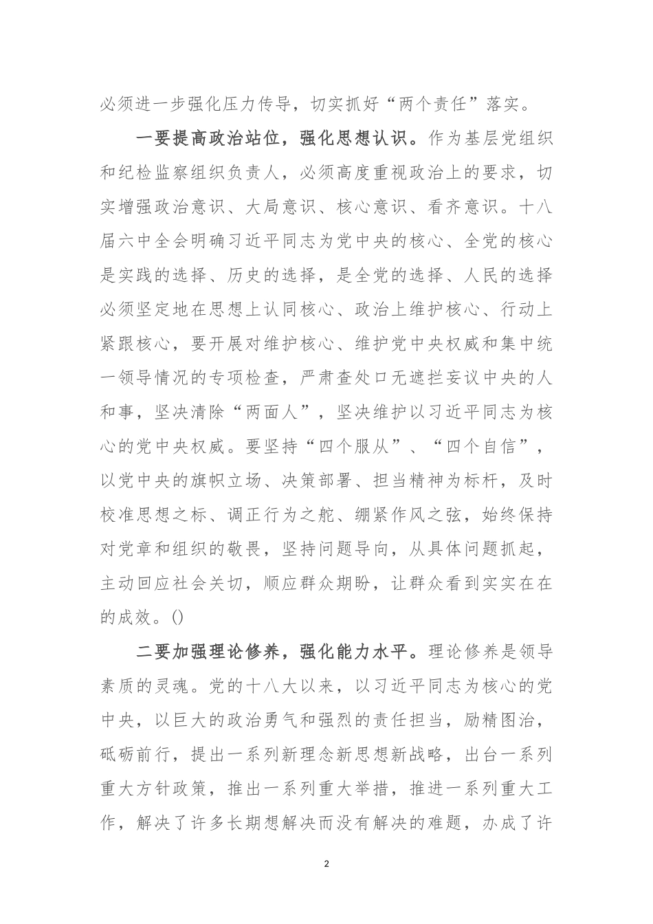 在党风廉政建设考核排名靠后单位集体约谈会上的讲话.docx_第2页