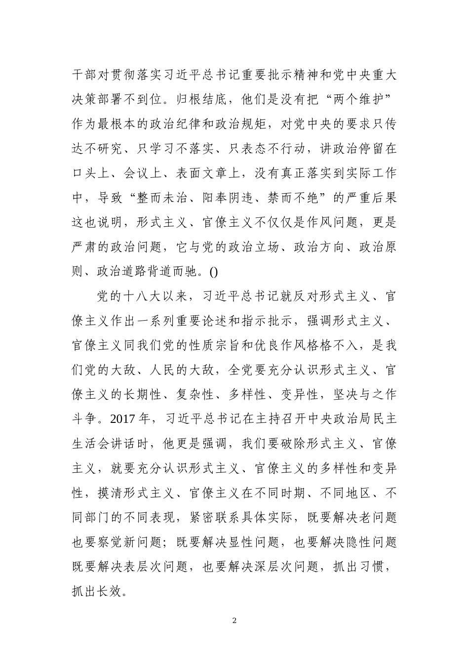 最新巡视动员会上的讲话_第2页