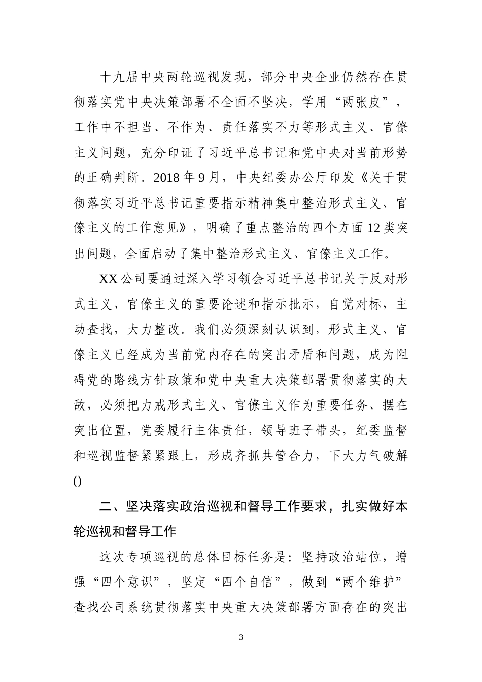 最新巡视动员会上的讲话_第3页