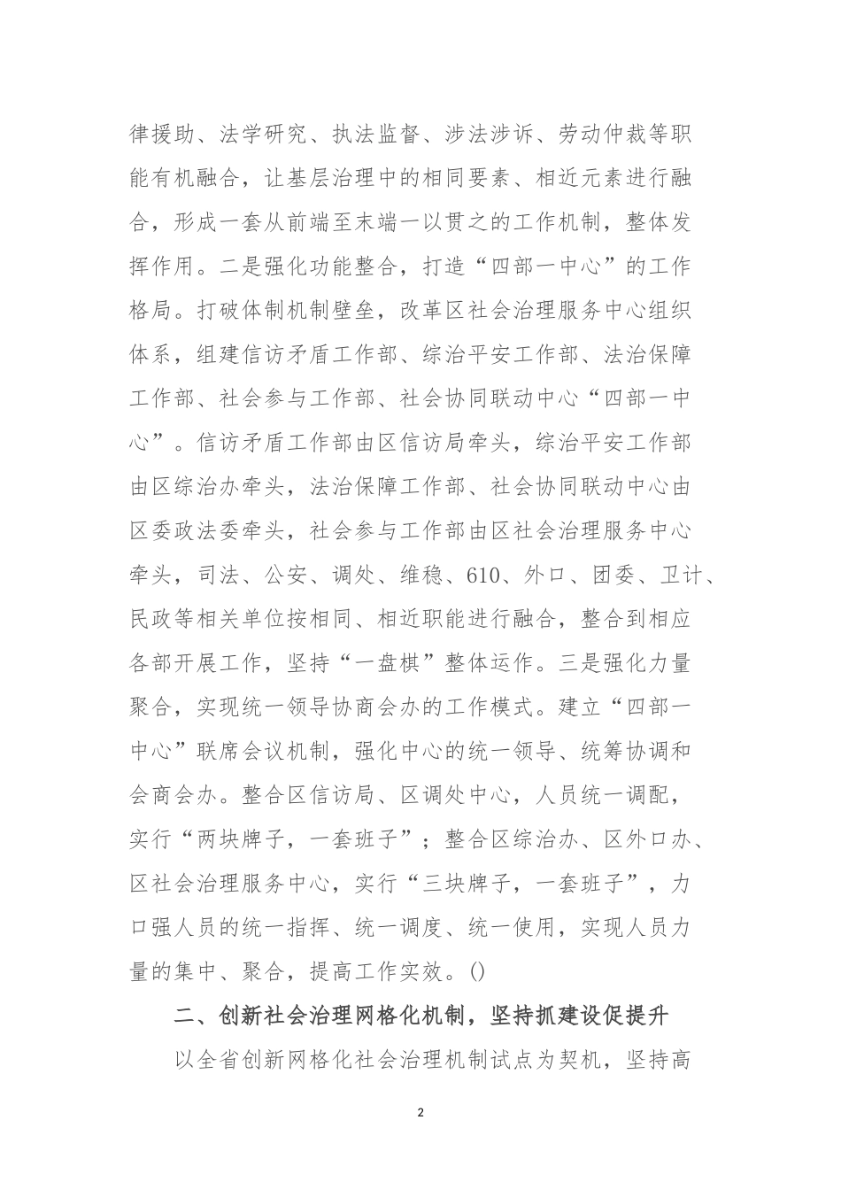 创新基层社会治理经验交流材料.docx_第2页