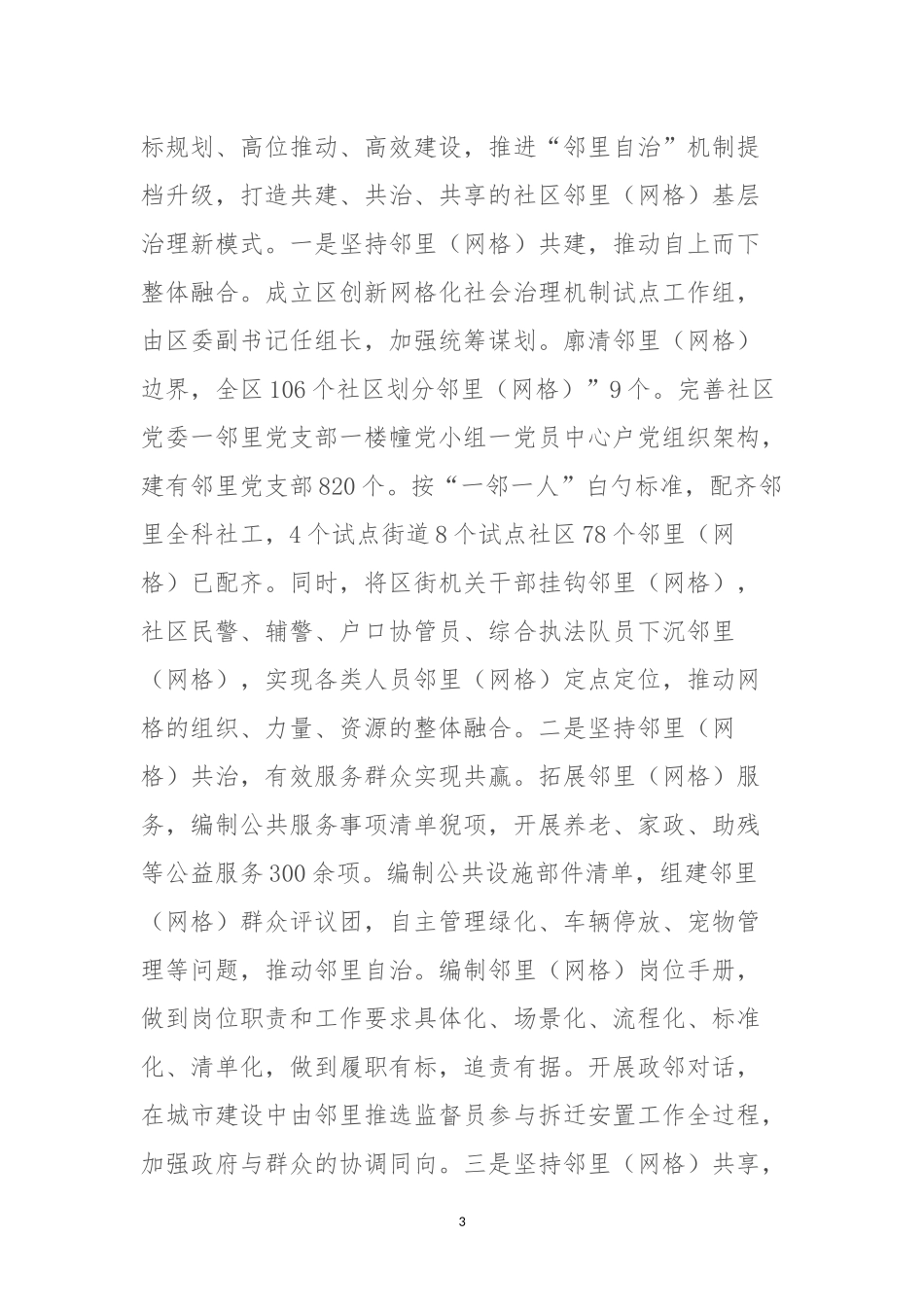 创新基层社会治理经验交流材料.docx_第3页