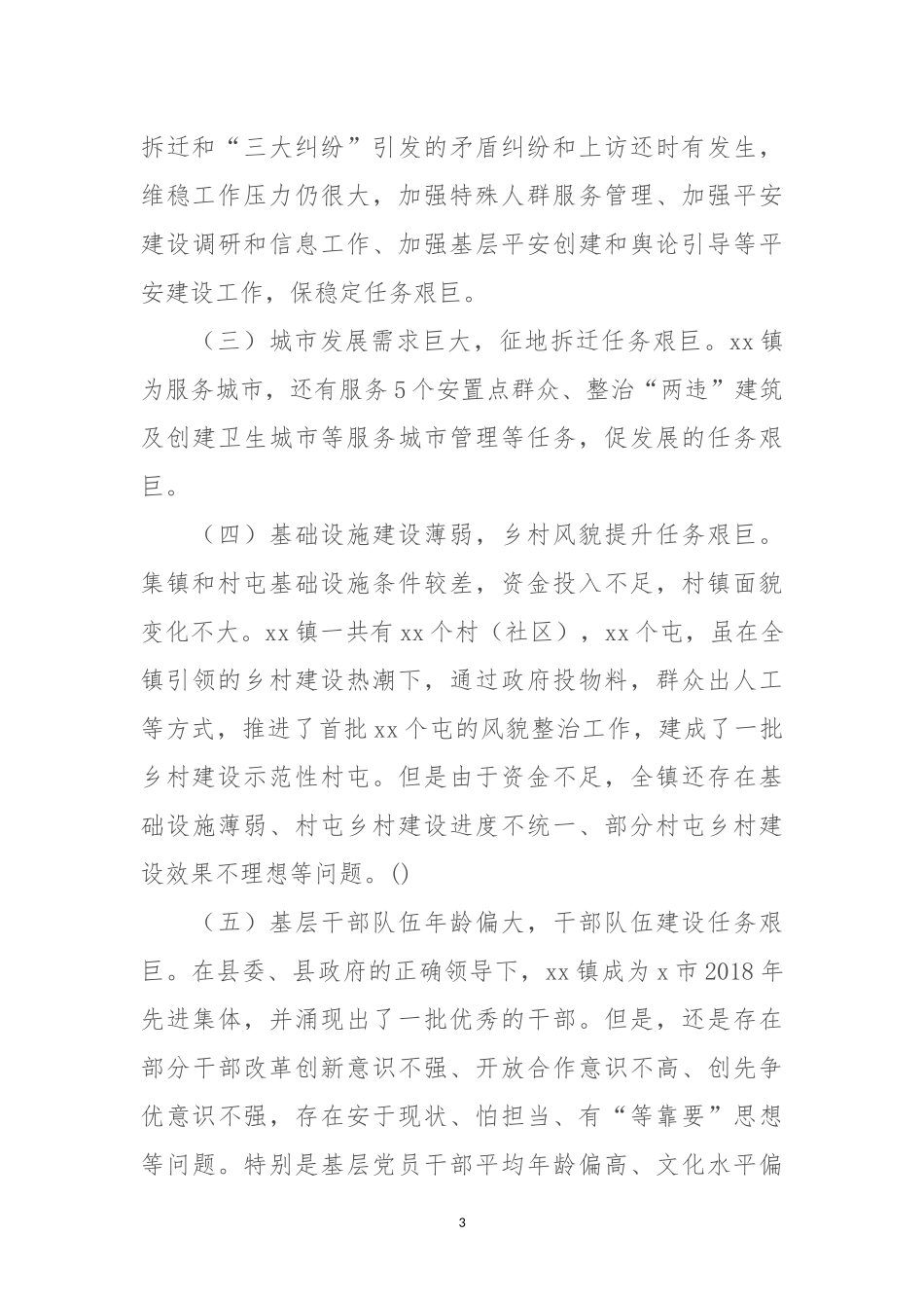 某镇党委“解放思想、改革创新、扩大开放、担当实干，推动经济社会高质量发展”大讨论专题报告.docx_第3页
