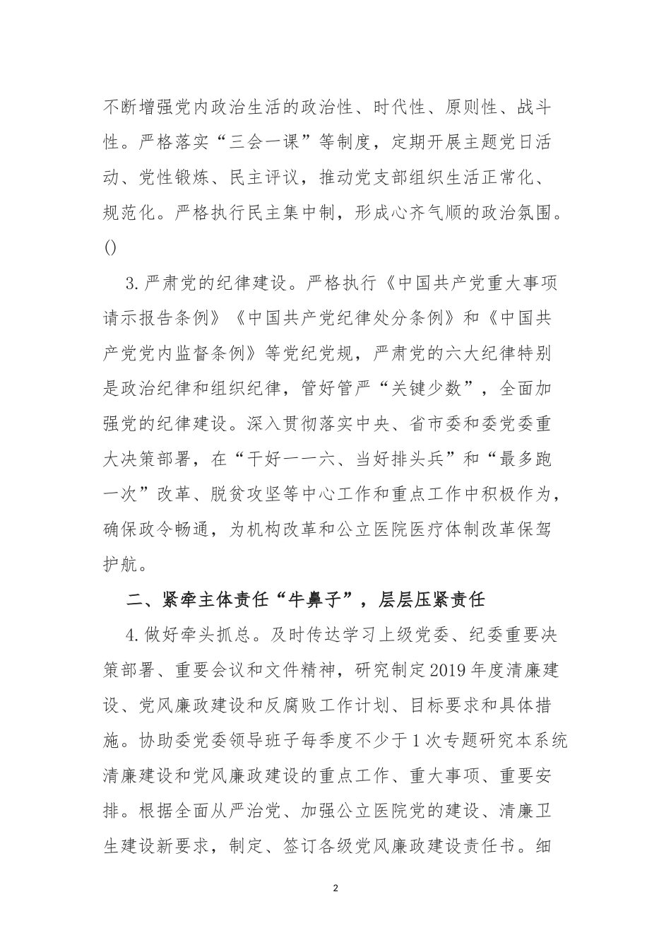 XX市卫生健康委机关党委(机关纪委)工作要点.docx_第2页