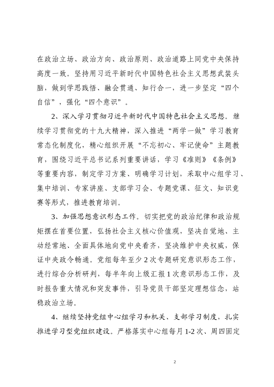 2019XX党组年党建工作要点.docx_第2页