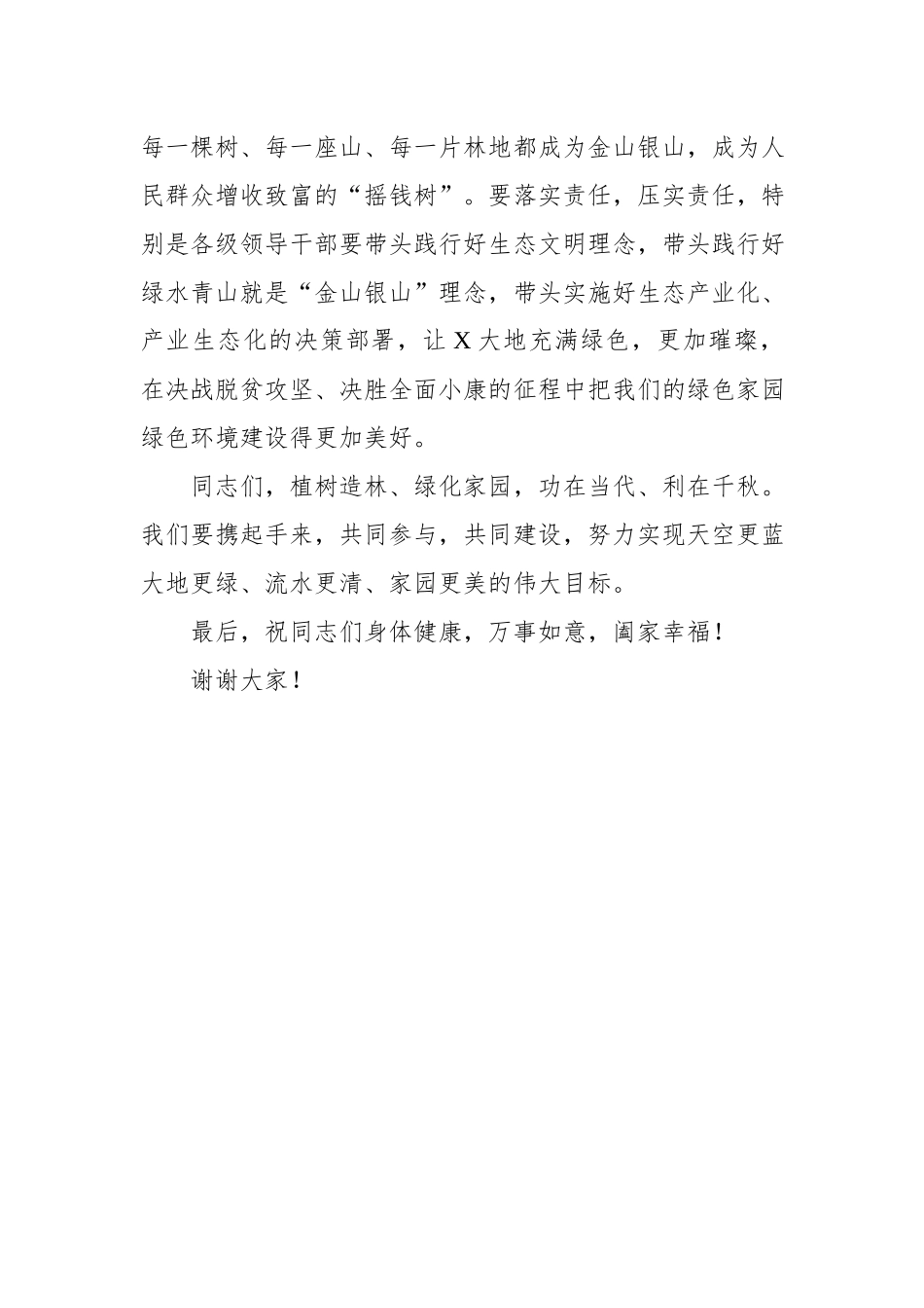 2019年全民义务植树活动致辞.docx_第2页