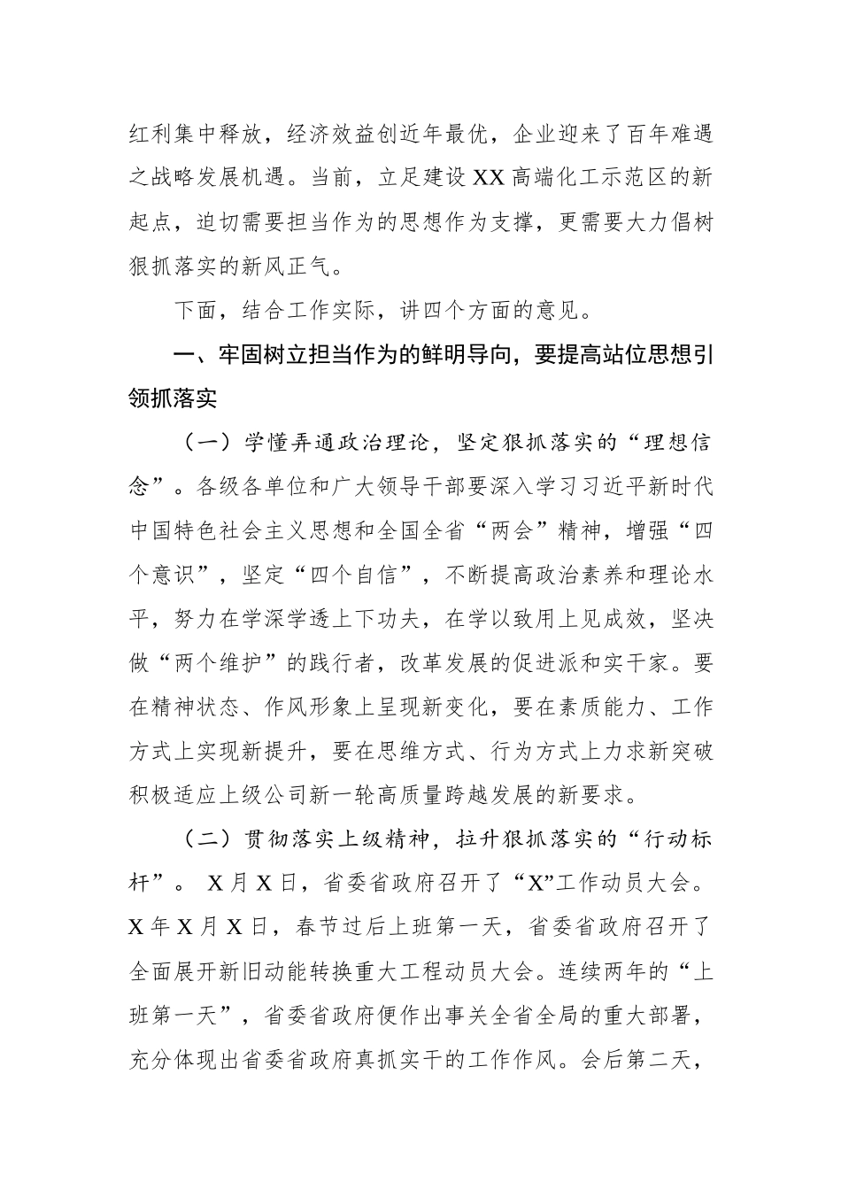 2019年度党风建设和反腐倡廉工作会议上的讲话（范文）.docx_第2页