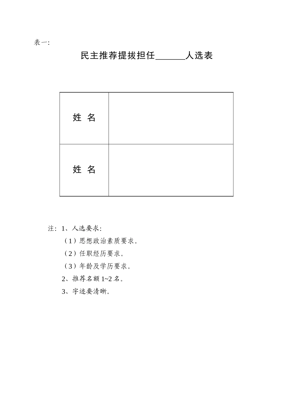 干部选拔任用工作全部系列表格(12张).docx_第2页