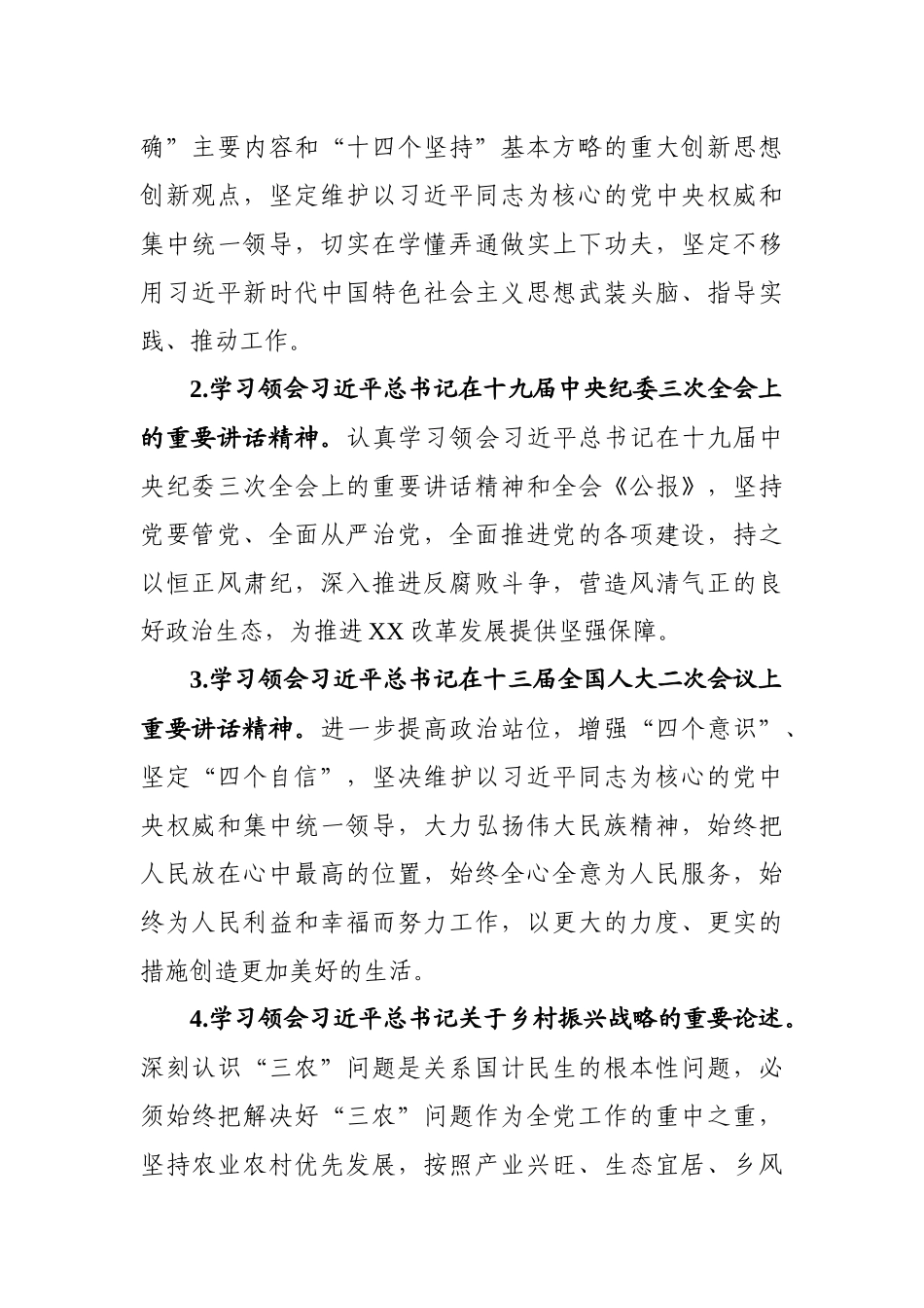 XX2019年党委理论学习中心组学习计划（含计划表）.docx_第2页