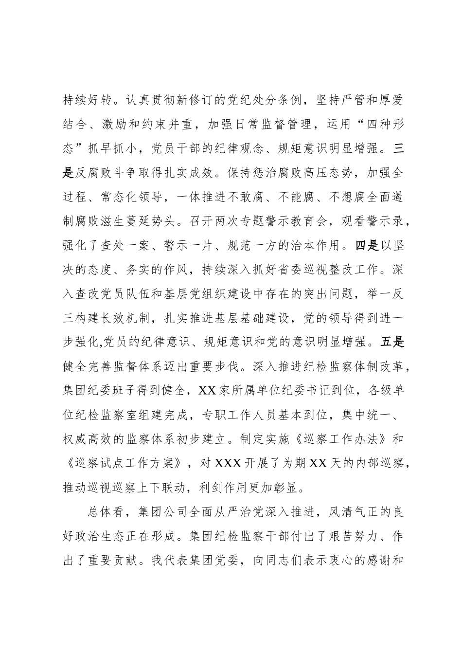 在党风廉政和反腐败工作会议上的讲话.docx_第2页