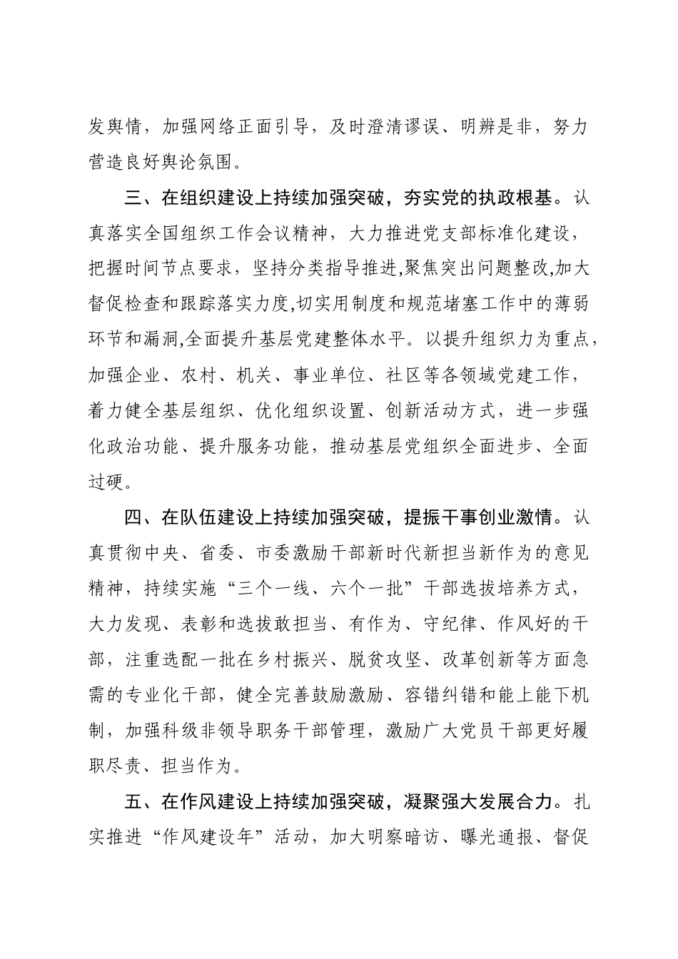 在全市组织工作会议上的表态发言（范文）.docx_第2页