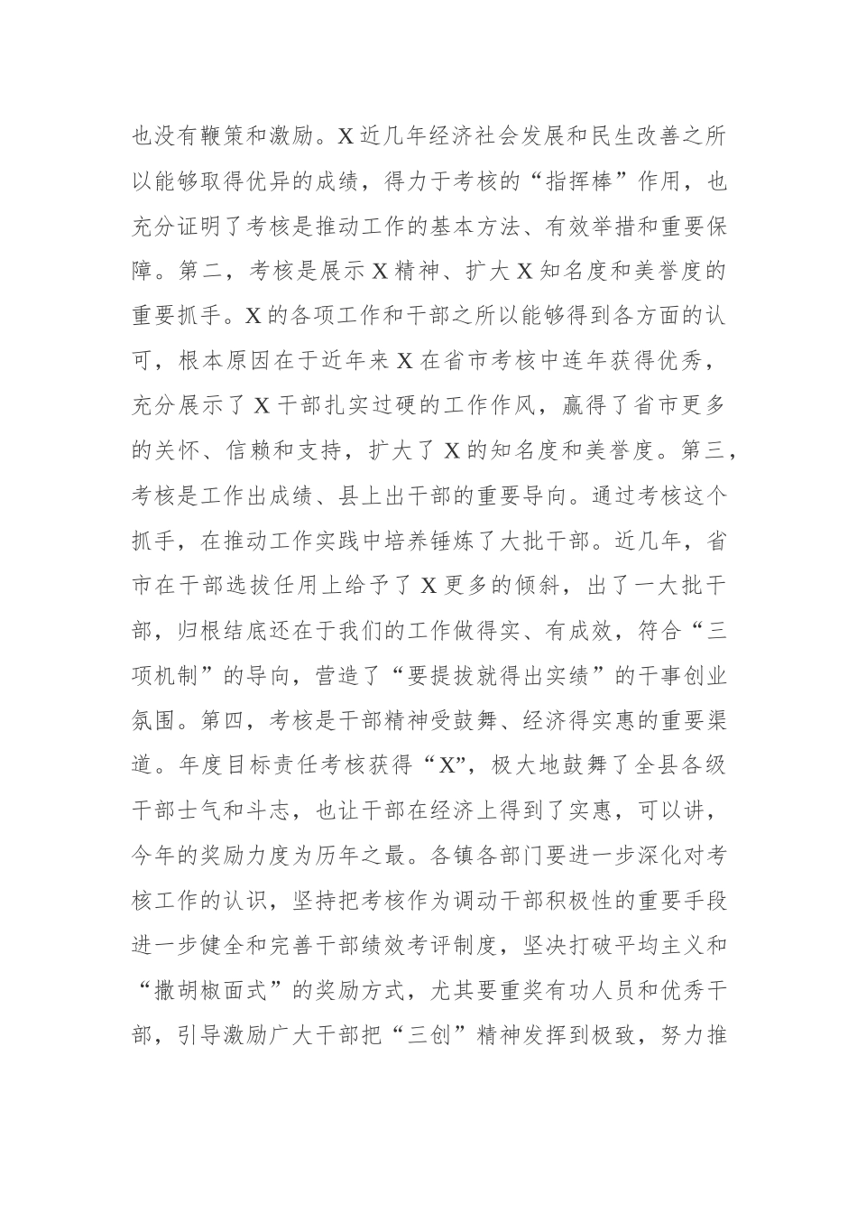 在202×年度目标责任考核总结表彰大会上的讲话.docx_第2页
