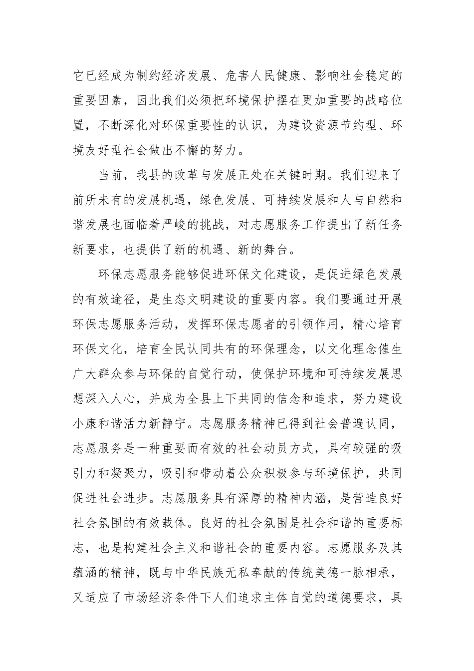 在学雷锋纪念日志愿服务活动启动仪式上讲话（范文）.docx_第2页