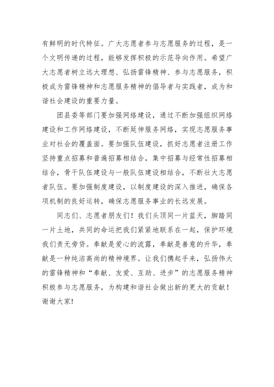 在学雷锋纪念日志愿服务活动启动仪式上讲话（范文）.docx_第3页