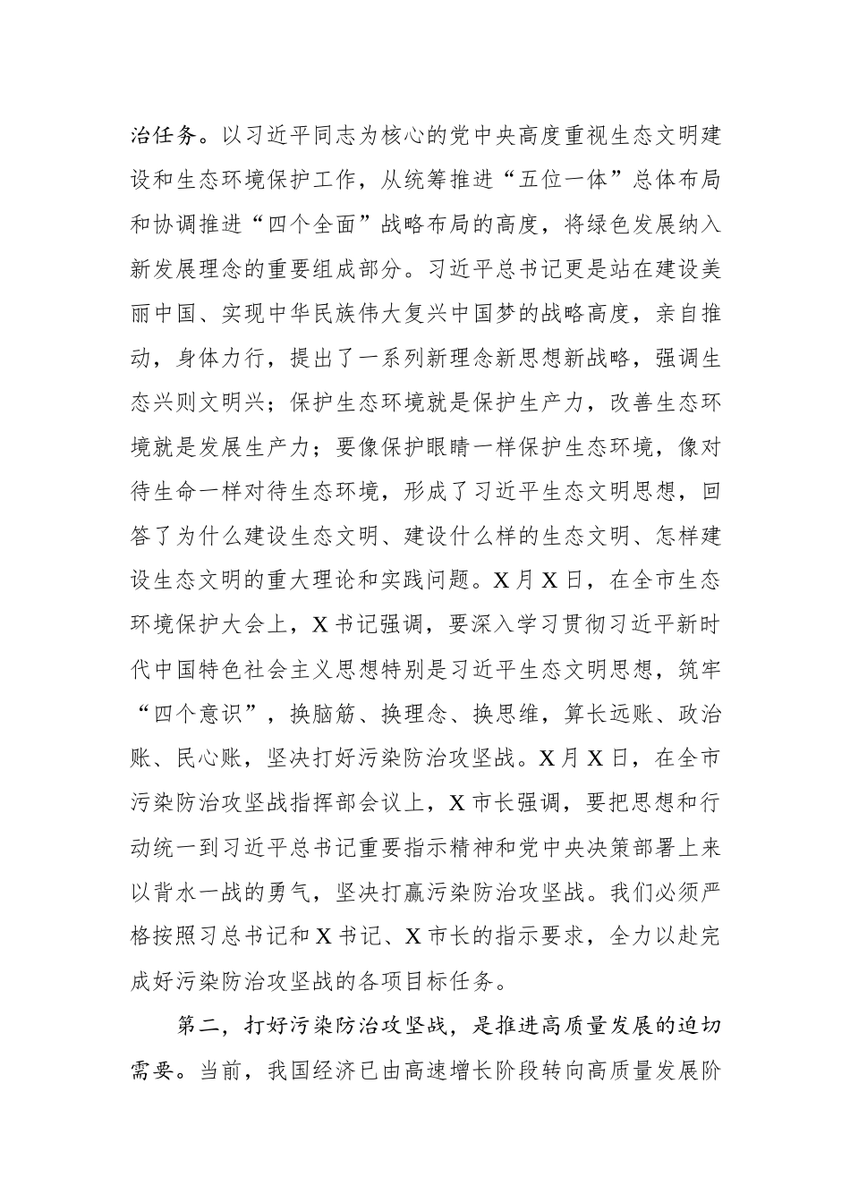在区污染防治攻坚行动指挥部工作会议上的讲话（范文）.docx_第2页