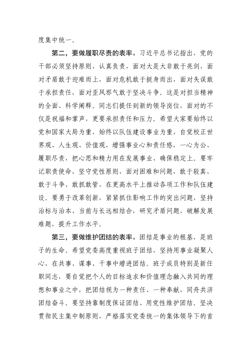 在新任领导干部集体谈话会上的讲话(（范文）.docx_第2页