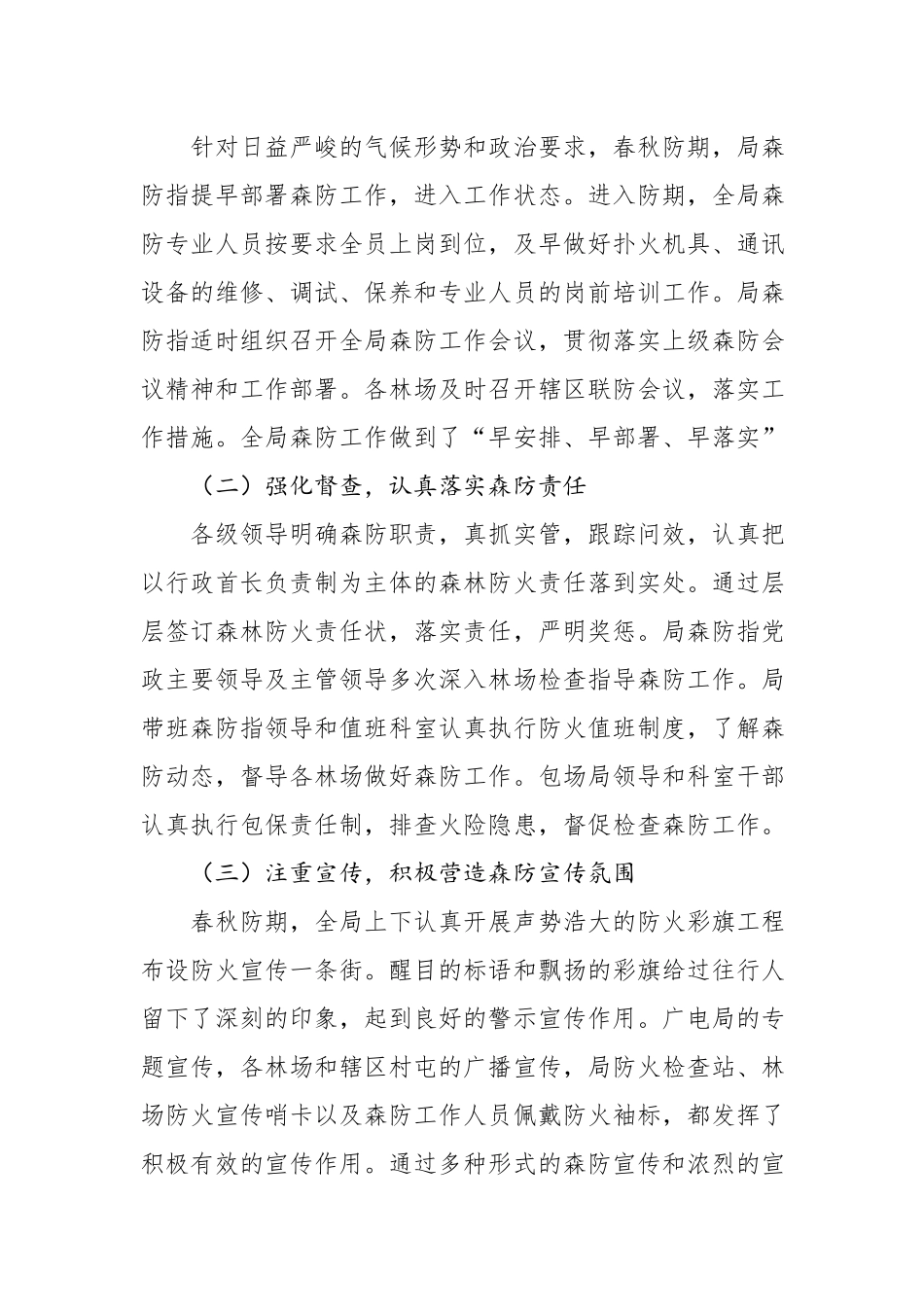 在2019年春季森林防火工作会议上的讲话（范文）.docx_第2页