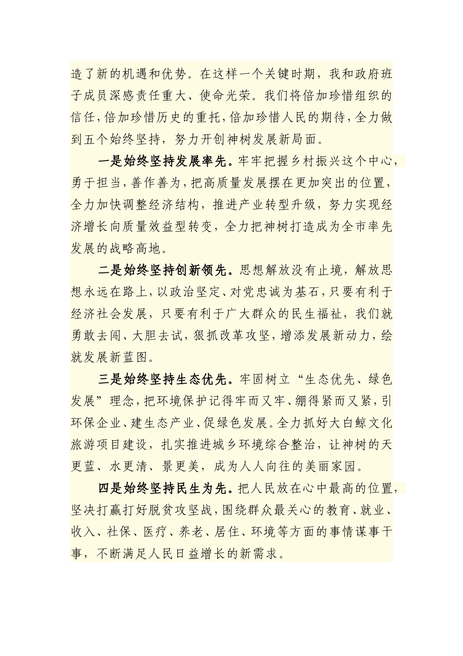 2篇镇长当选讲话.doc_第2页