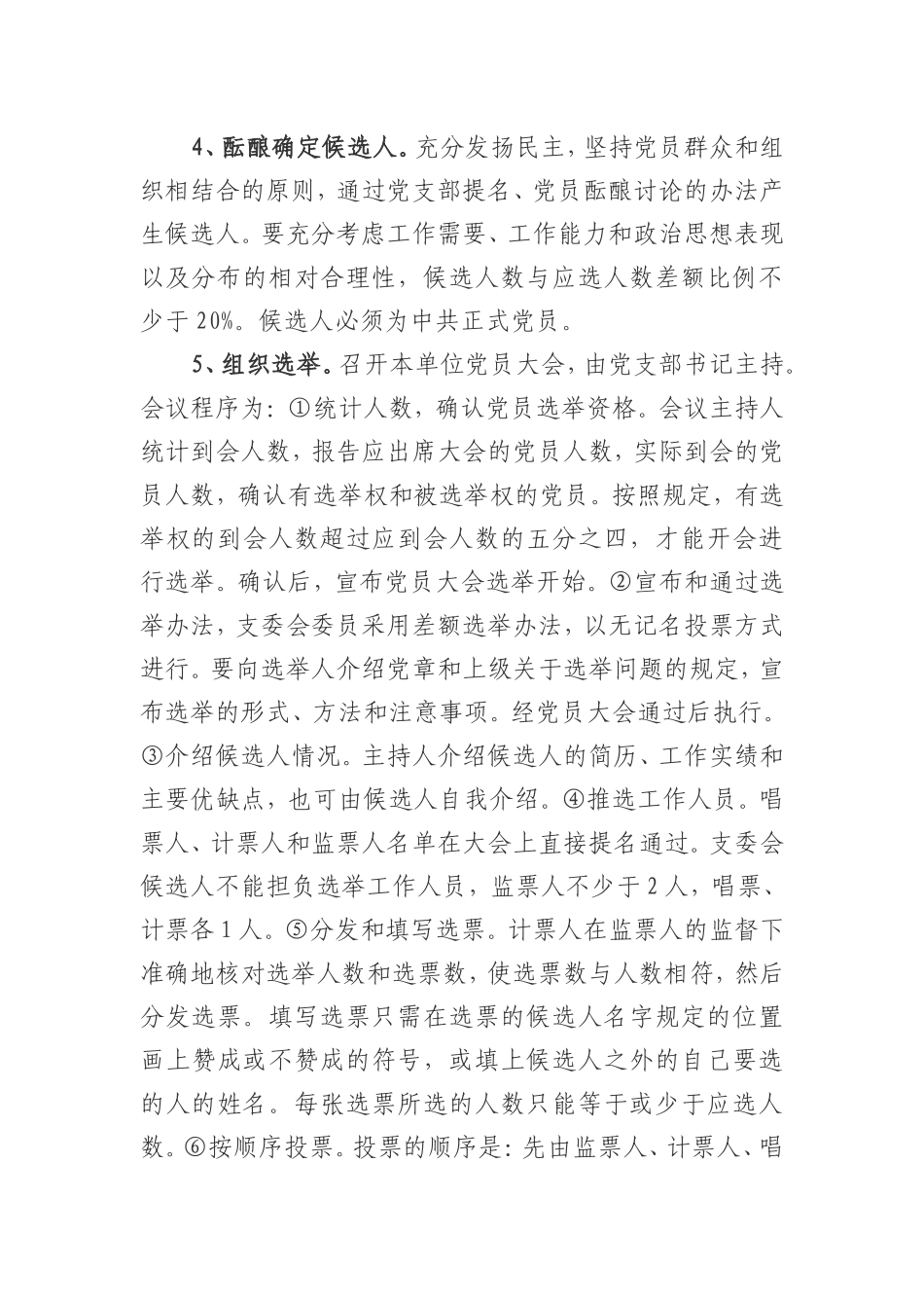 党支部全套资料，让您的工作有亮点！.doc_第2页