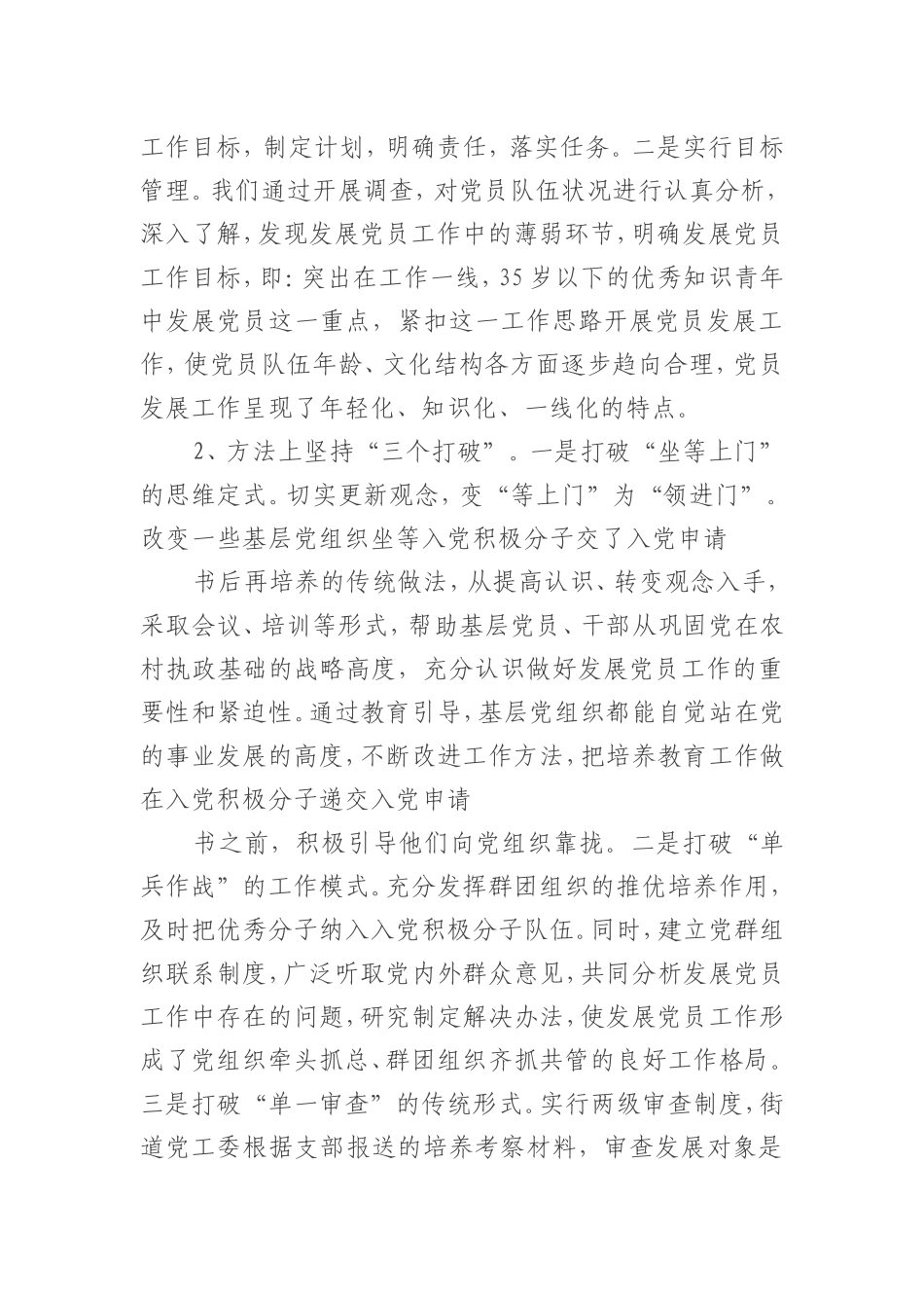 发展党员调研报告.doc_第2页