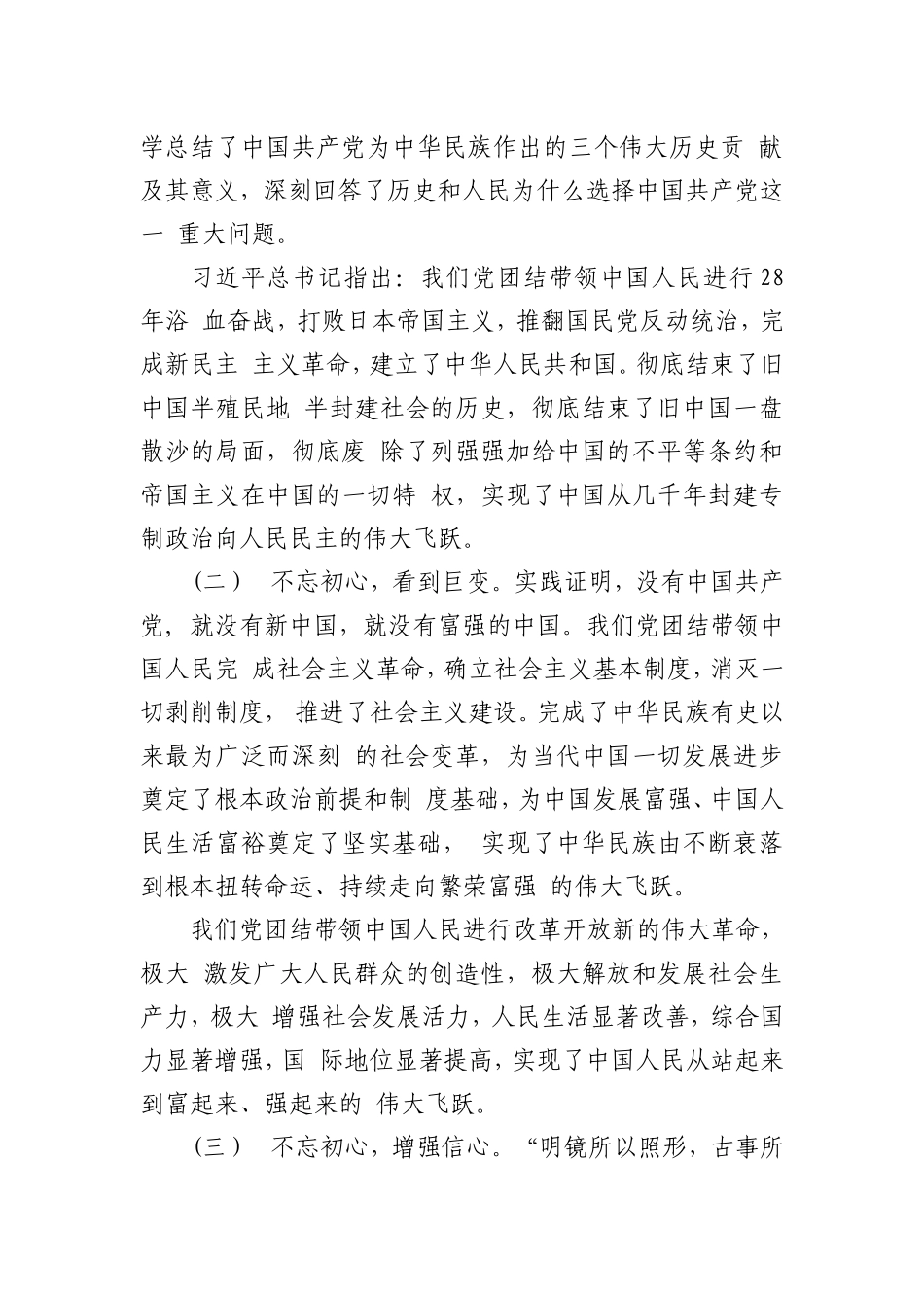 企业微党课旗帜鲜明讲政治.doc_第2页