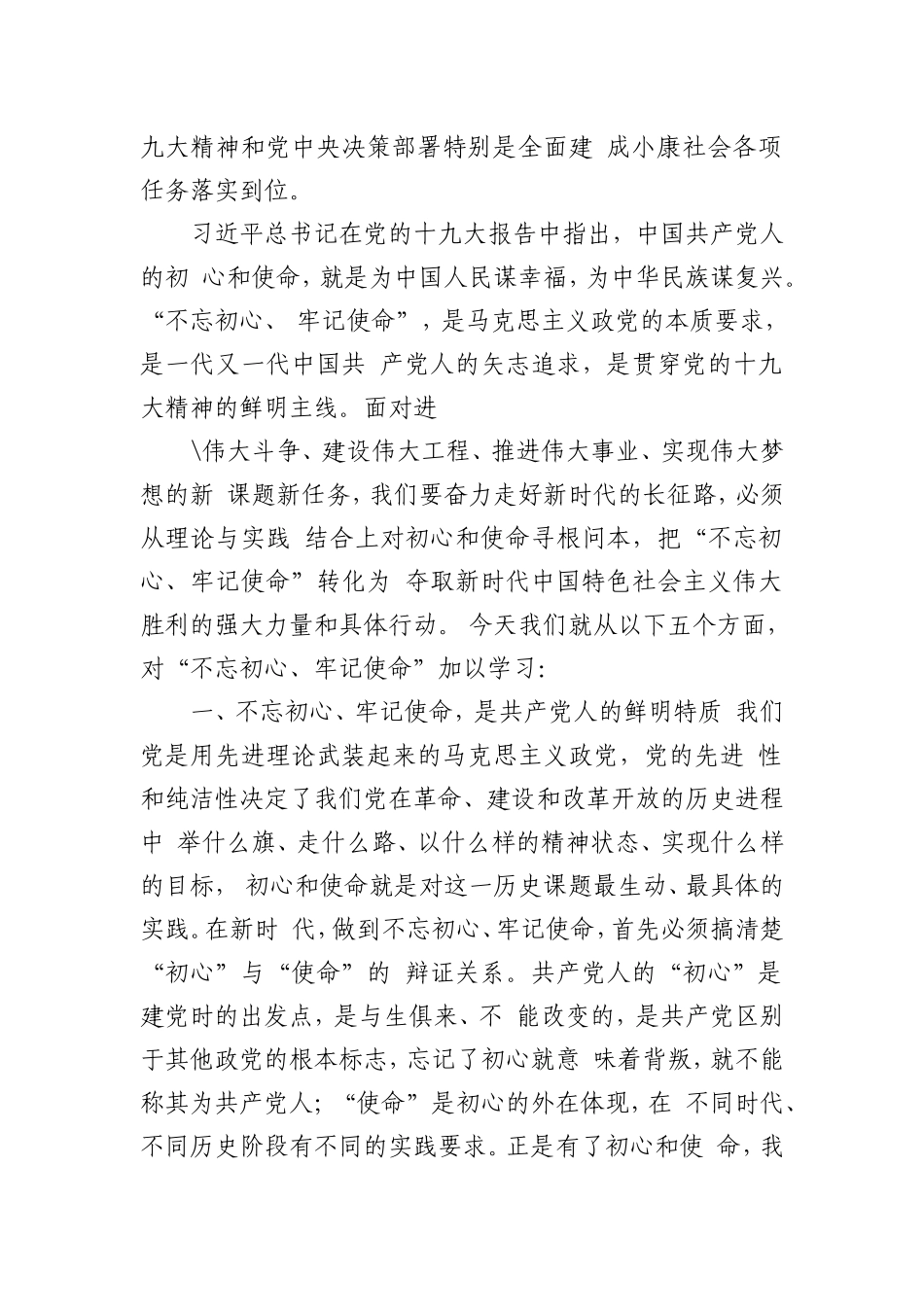 为实现新时代党的历史使命而不懈奋斗.doc_第2页