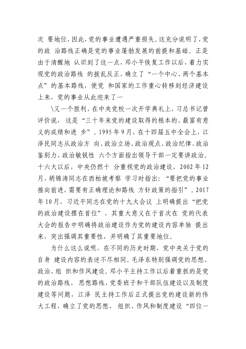 在全市公安机关领导干部培训班授课辅导报告.doc_第2页