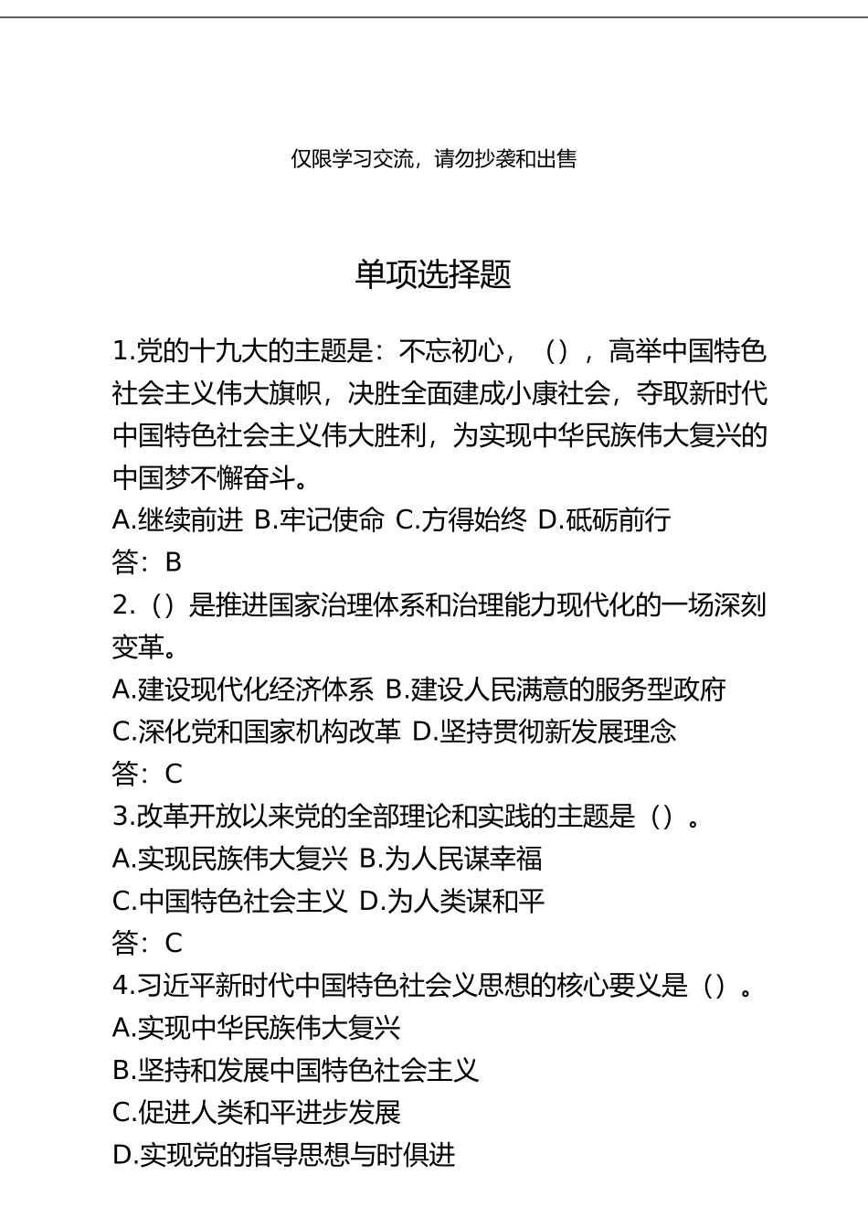 2019党建知识竞赛试题664题（仅限学习，请勿抄袭）.doc_第3页
