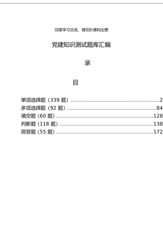 2019党建知识竞赛试题664题（仅限学习，请勿抄袭）.doc