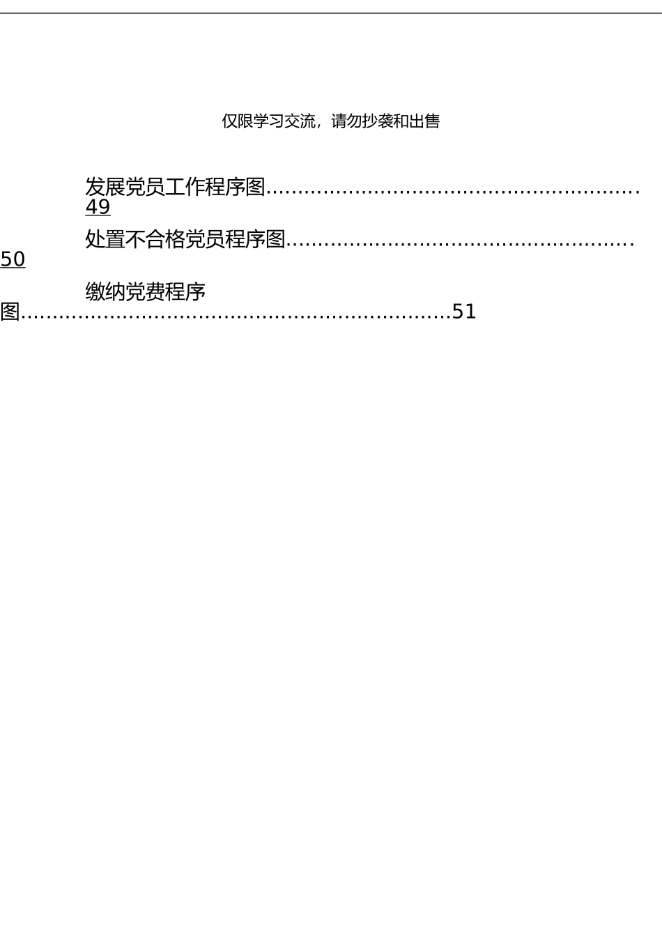 党支部书记会知识材料汇编_第3页