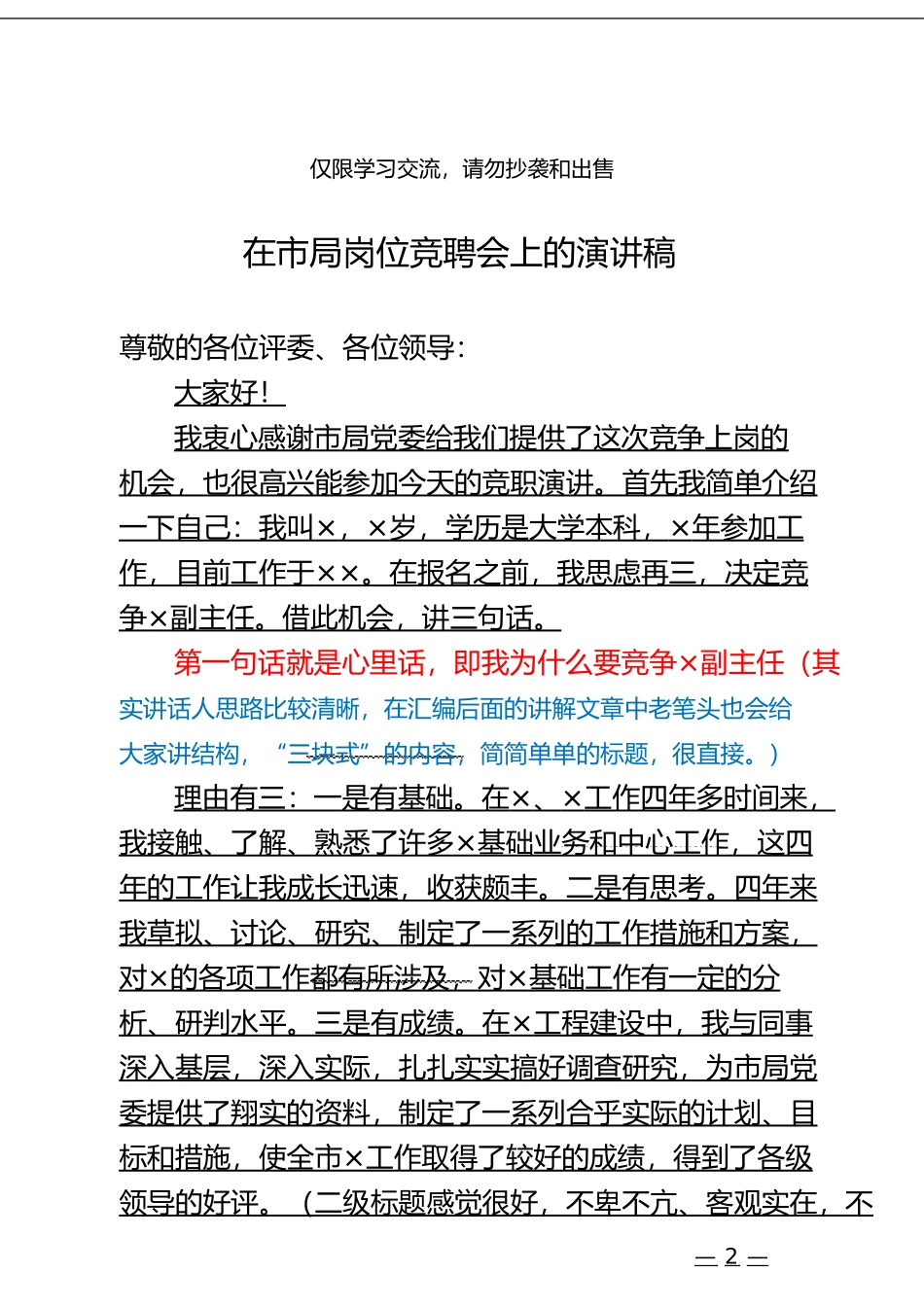 干部竞聘演讲材料范文赏析17篇（仅限学习，请勿抄袭）.doc_第3页