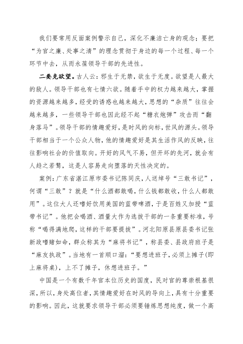 2019年党风廉政专题党课讲稿.doc_第3页