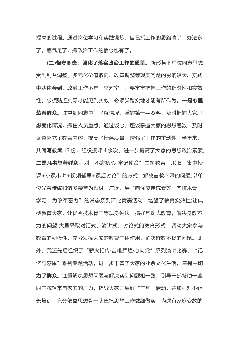 最新党支部书记2019年上半年总结述职报告（汇报）.docx_第2页