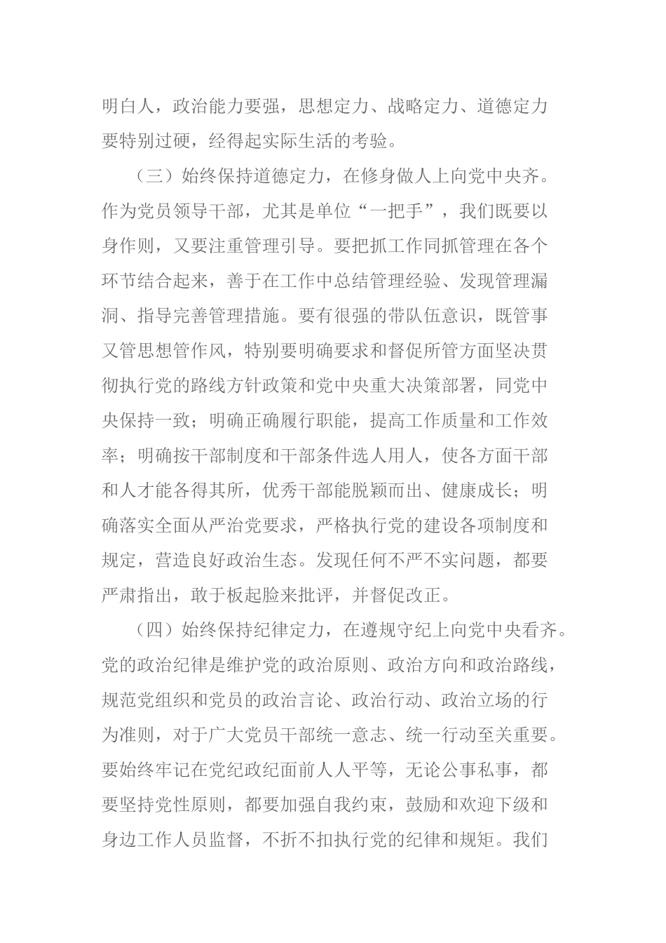 2019年最新全面从严治党 深入党风廉政建设书记党课讲稿.docx_第3页