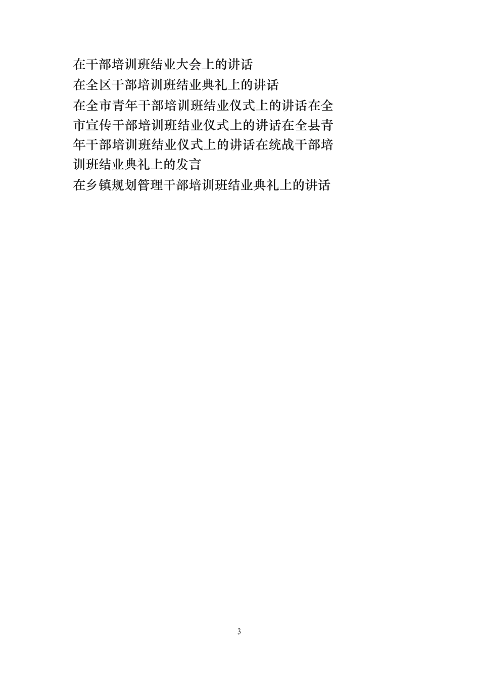 最新最全干部培训动员结业讲话汇编.docx_第3页