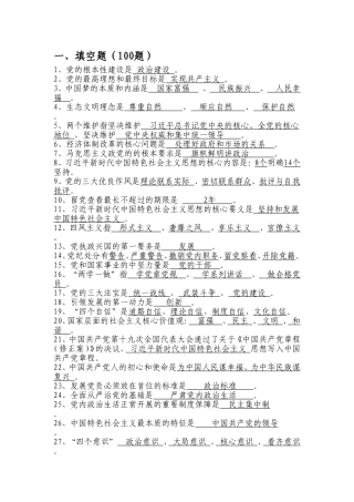”七一“党建知识测试题.doc
