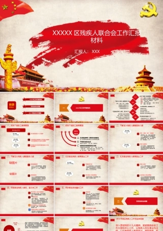 XX残疾人工作开展情况汇报材料2019.pptx
