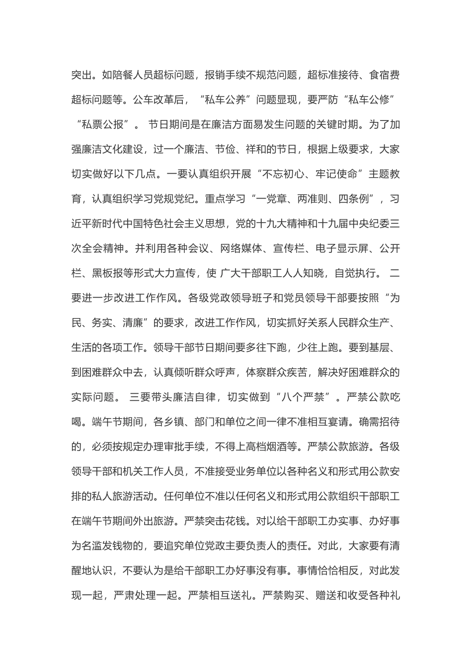 最新县纪委书记节前党风廉政谈话.docx_第3页