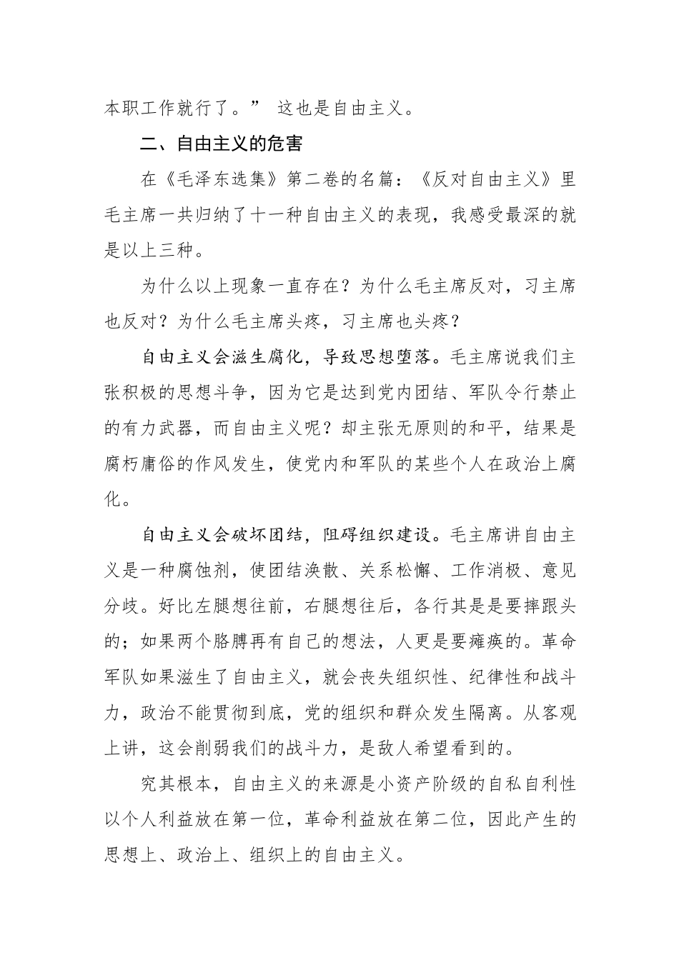 【专题党课】警惕自由主义授课讲稿.docx_第2页
