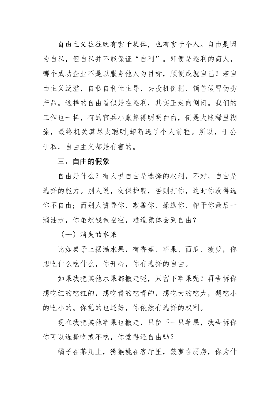 【专题党课】警惕自由主义授课讲稿.docx_第3页