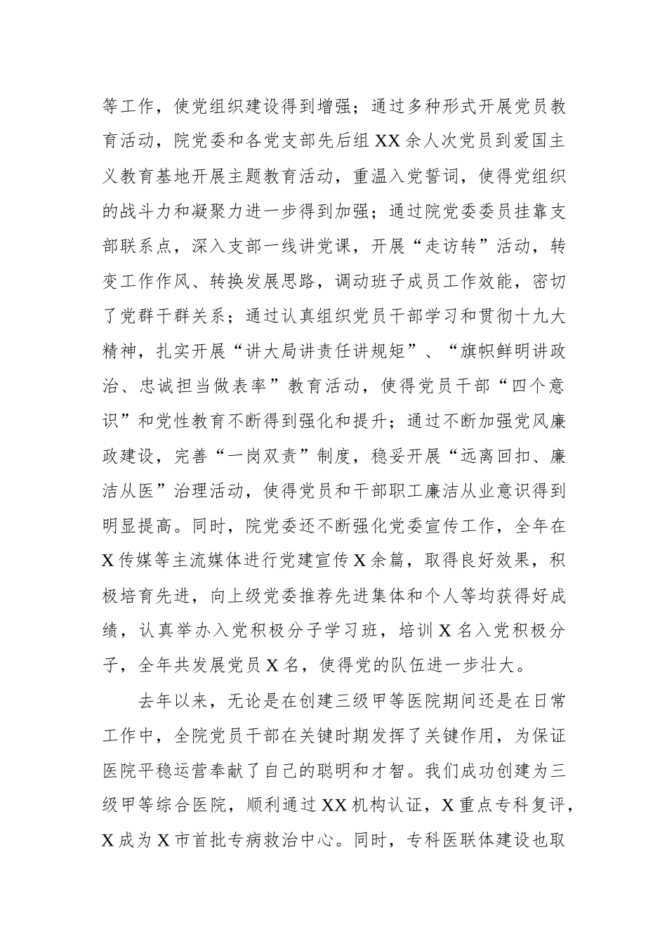 2019年在七一表彰大会上的讲话.docx_第2页