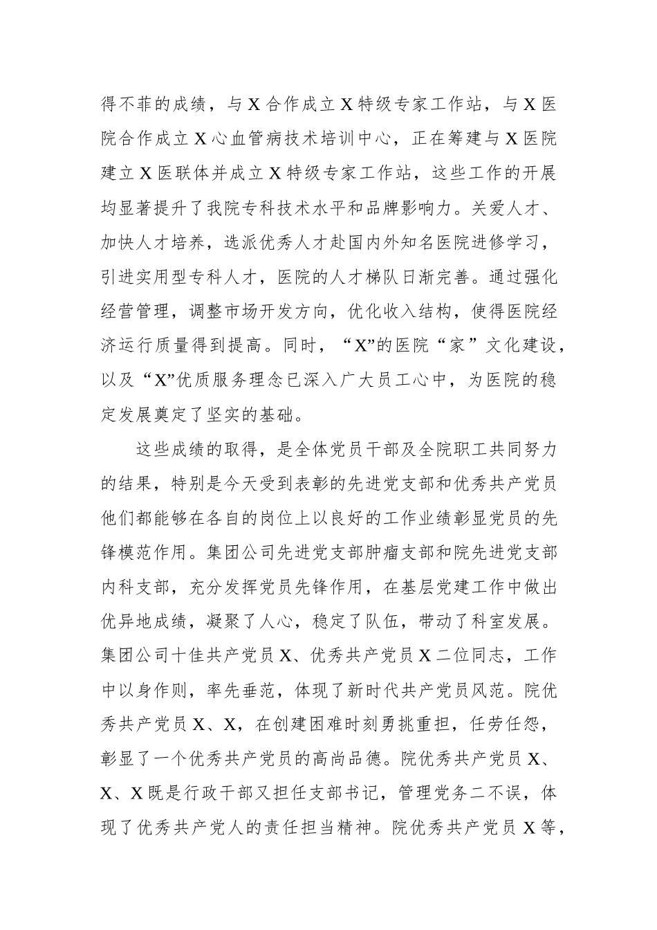 2019年在七一表彰大会上的讲话.docx_第3页