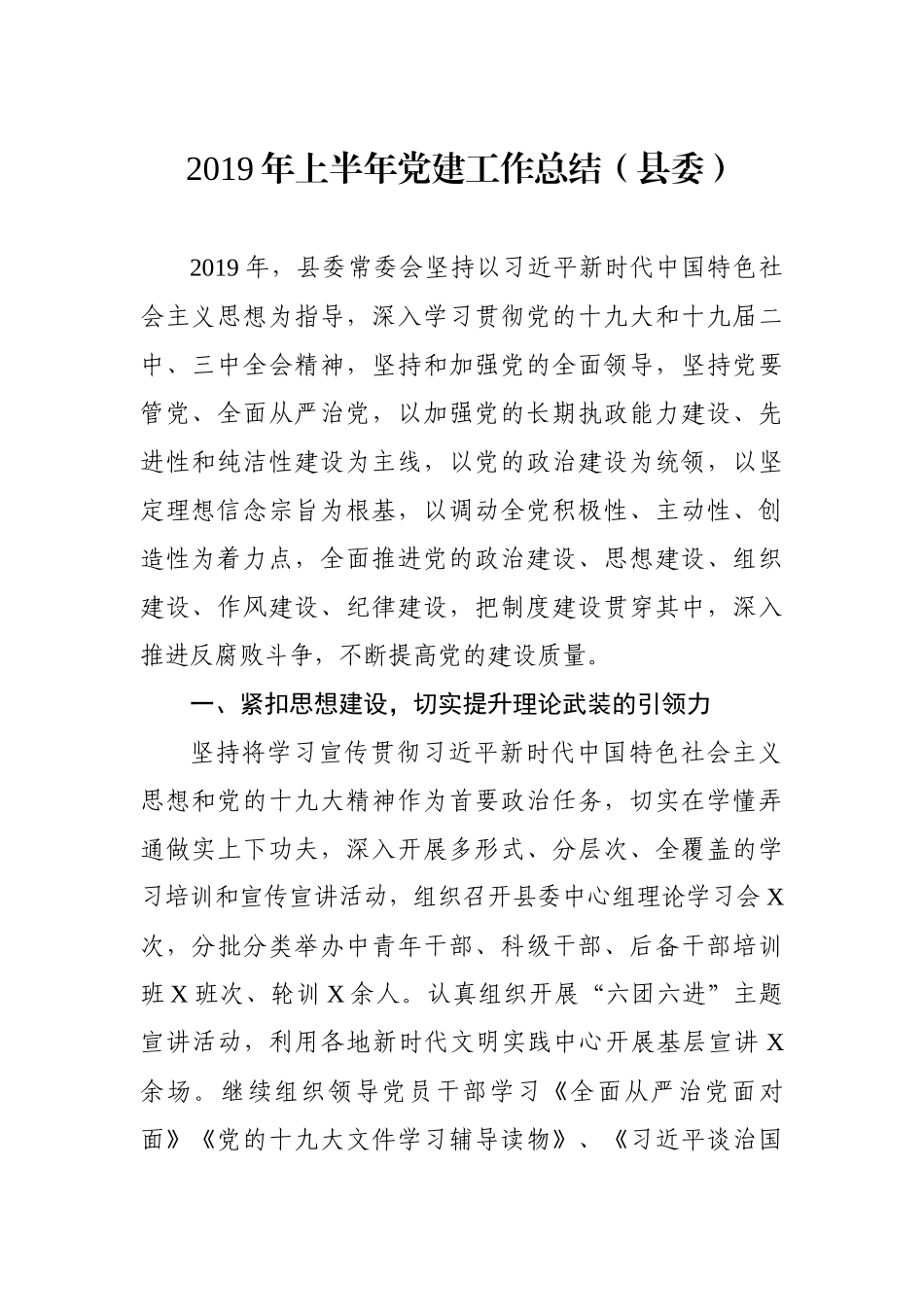 党建工作总结汇编5篇.docx_第2页