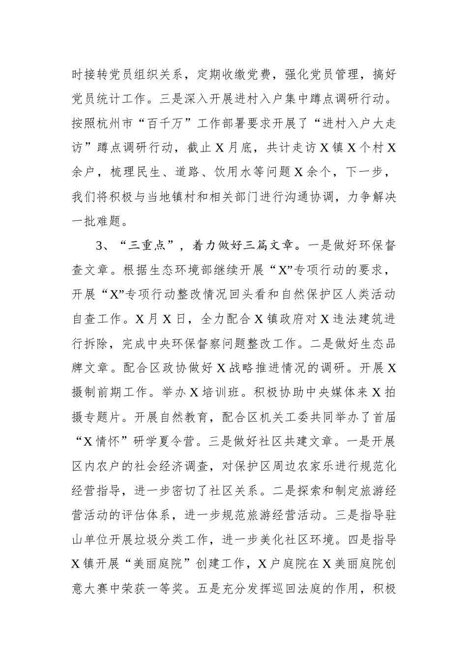 -2019年上半年县级局党建工作总结.docx_第3页