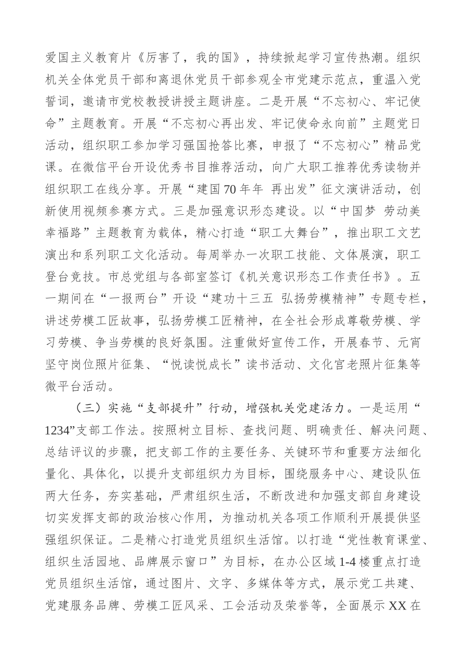 2019年上半年党建工作总结报告.docx_第2页